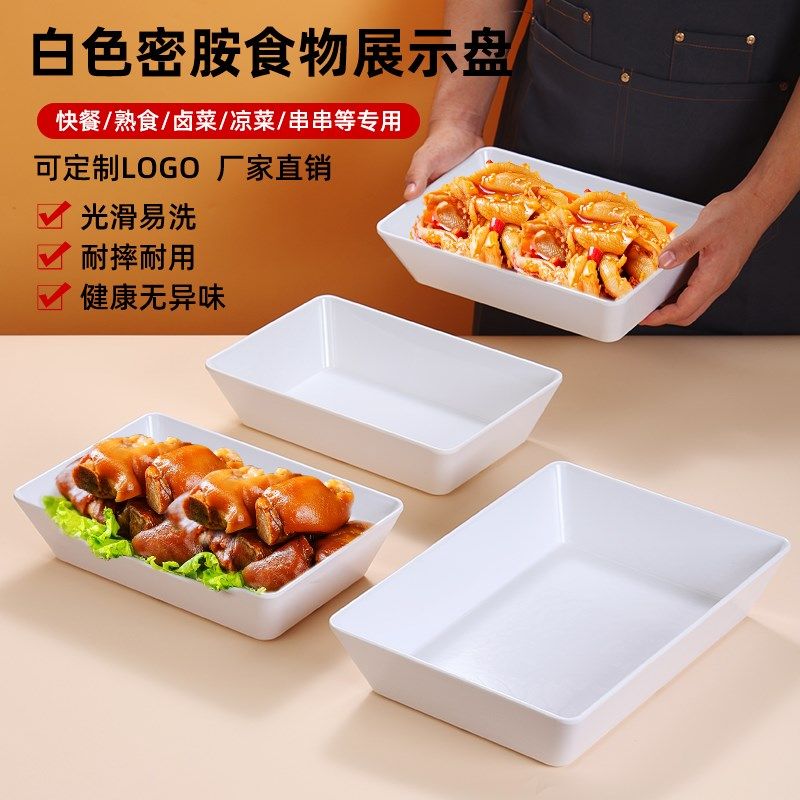 密胺卤菜卤肉卤味展示盘仿瓷白色长方形收纳盒熟食鸭货凉菜盘商用,餐饮具,盘,淘宝优惠券,粉丝福利购,淘宝优惠卷
