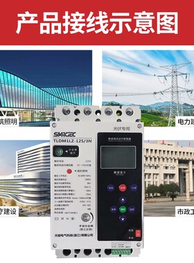 光伏自动重合闸三相漏电保护器380V缺相过欠压断零保护光伏断路器
