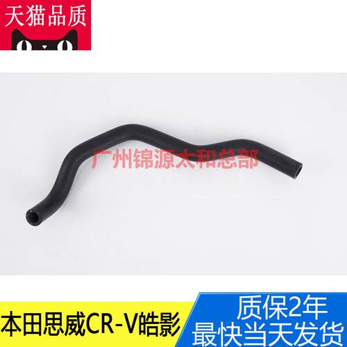 适用于思威CR-V皓影水箱出水软管橡胶管