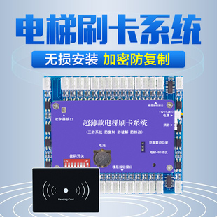 比西特梯控电梯ic系统分层电梯梯控系统防复制电梯刷卡机控制系统