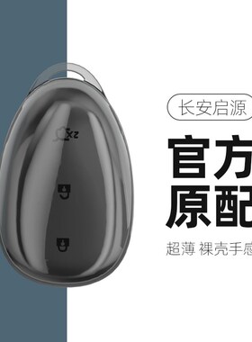 适用于长安启源A07钥匙套2023新款起源A05/A06/Q05全包透明保护壳