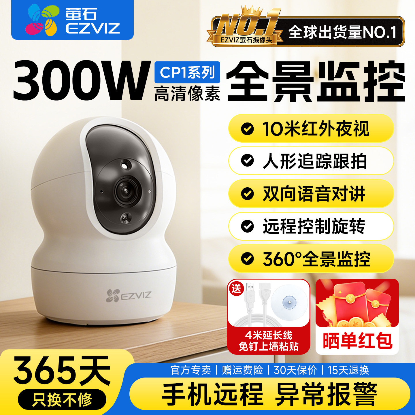 萤石CP1室内云台家用双向通话无线WIFI手机远程360度监控器摄影头