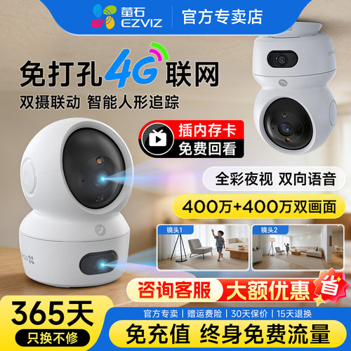 萤石H7C无需网络4G家用摄像头室内360全景无线远程手机监控摄影头