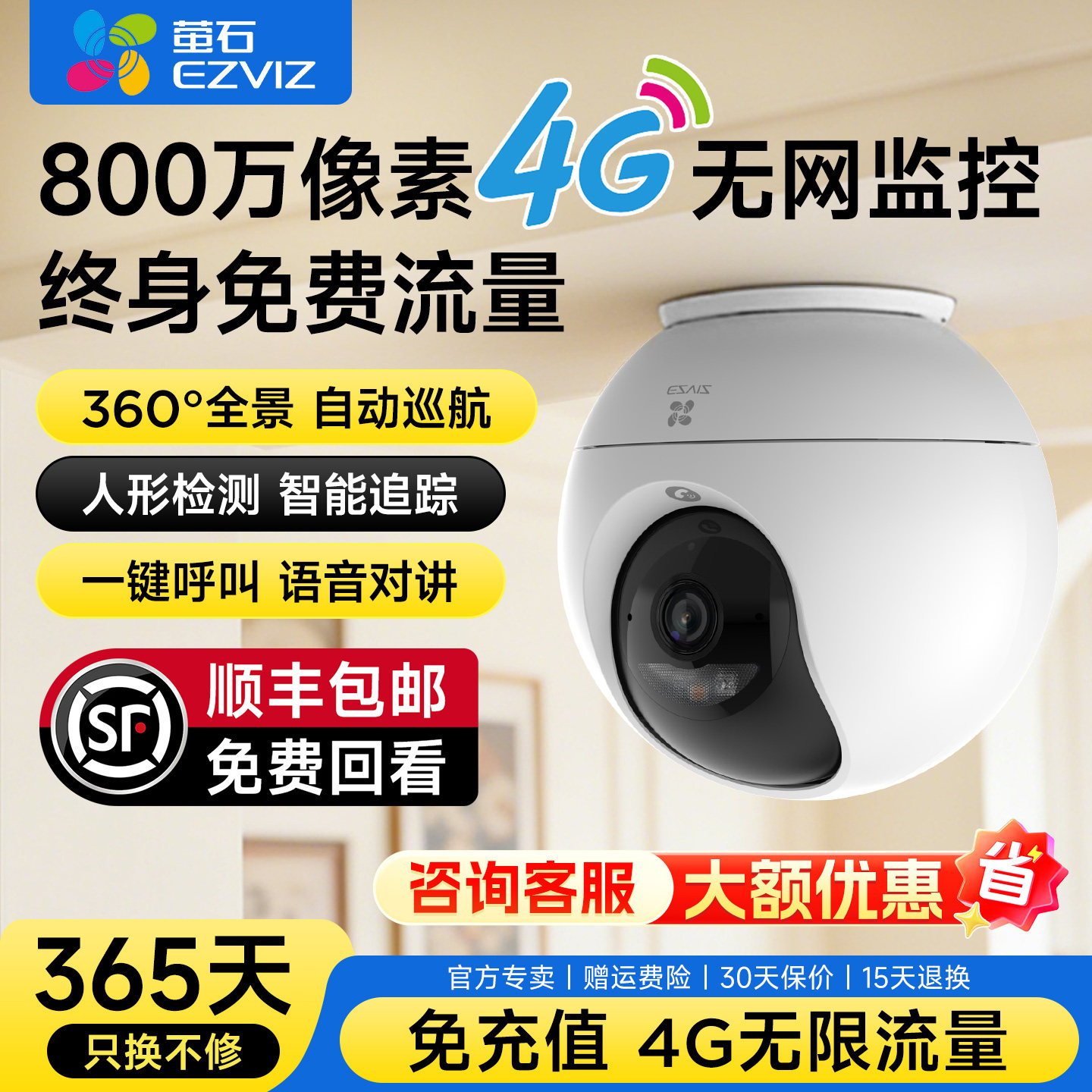 萤石C6C室内4G无网摄影头无线监控器免流量摄像头家用智能摄像机
