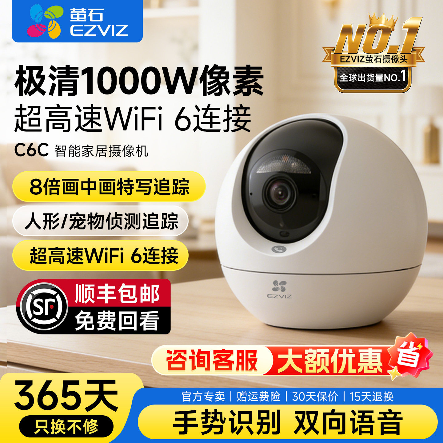 萤石C6C监控器1000W超清室内摄像头无线摄影头家用WIFI远程手机摄像机高清360度家庭室内宠物婴儿录像机