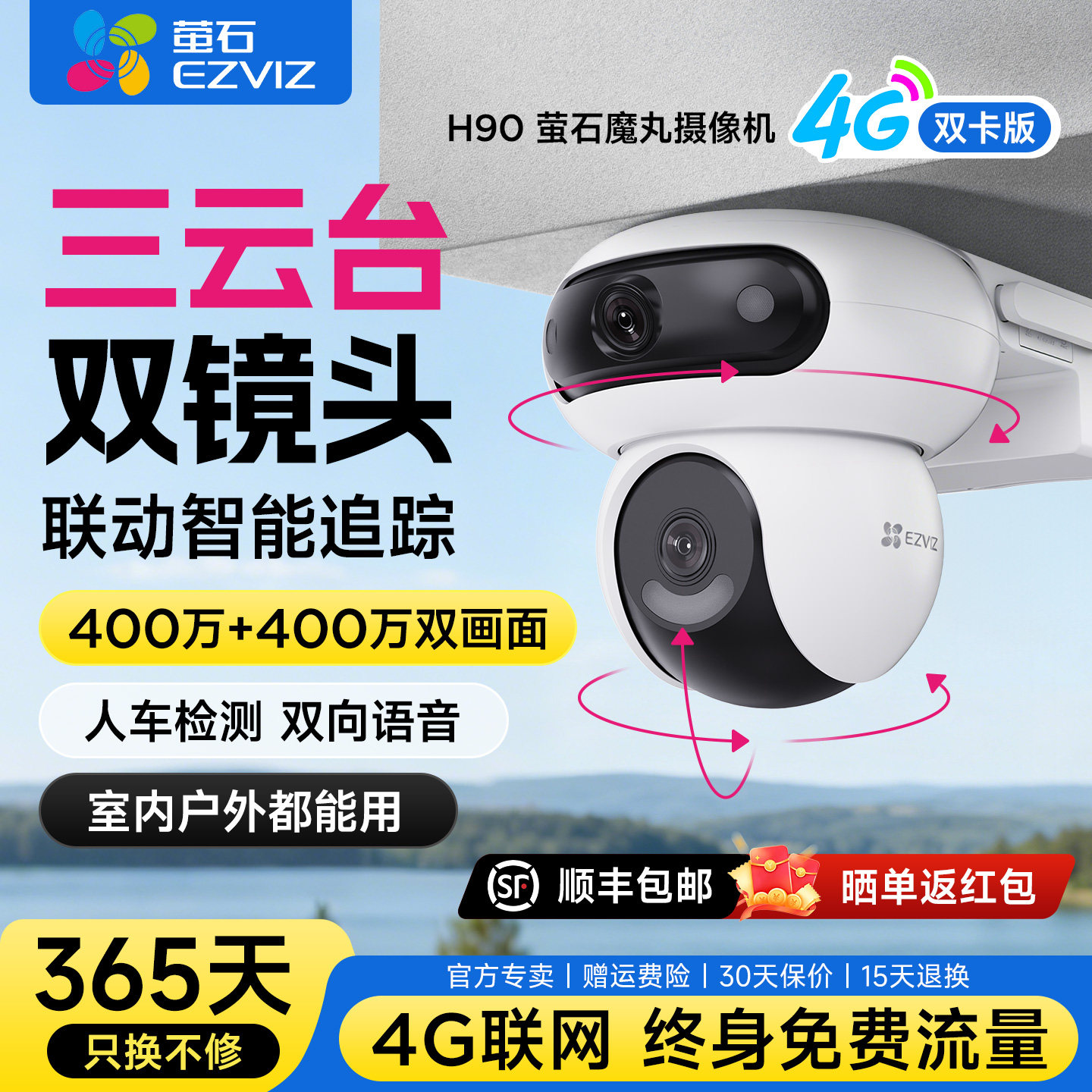 萤石HB90室外太阳能4G无网免插电防水摄像头无线无电免WIFI监控器