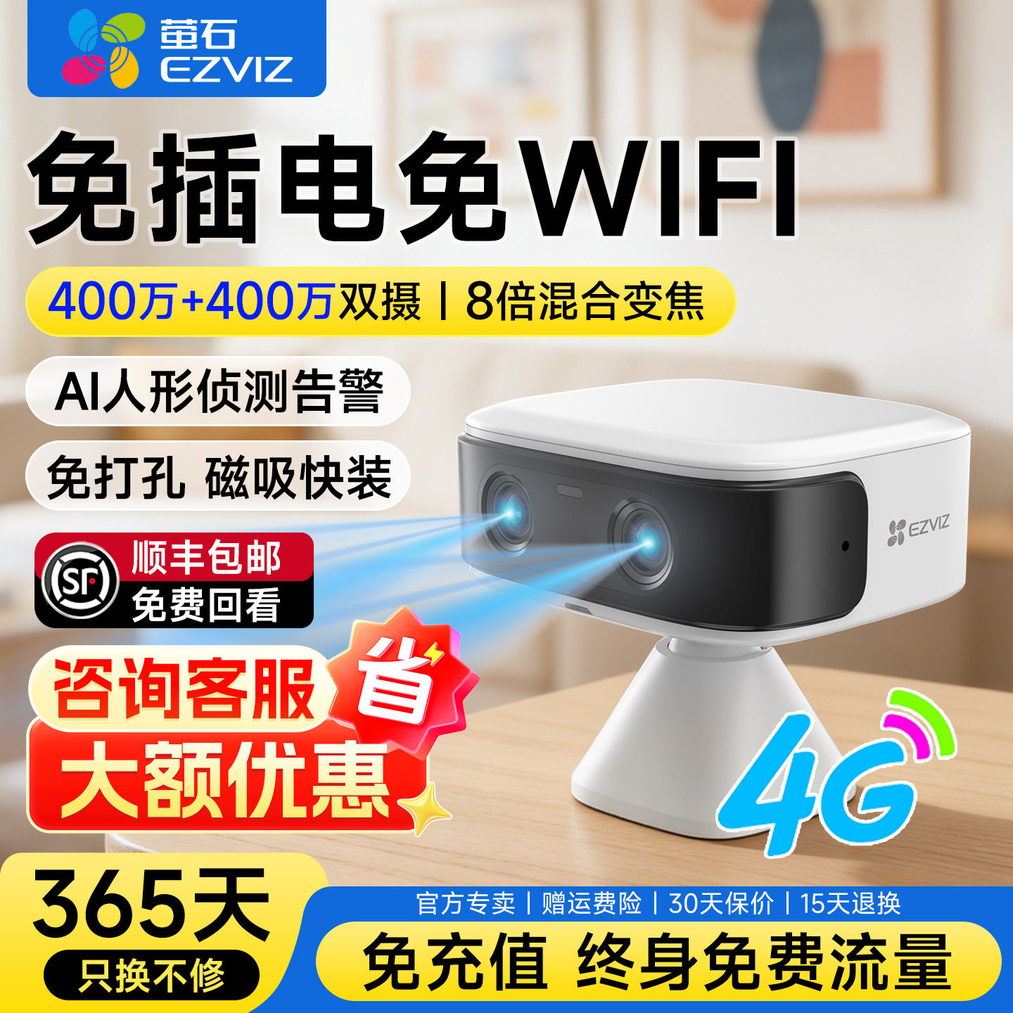 萤石电池款摄影头CB60室内4G无网云监控家用门口楼道免插电摄像头