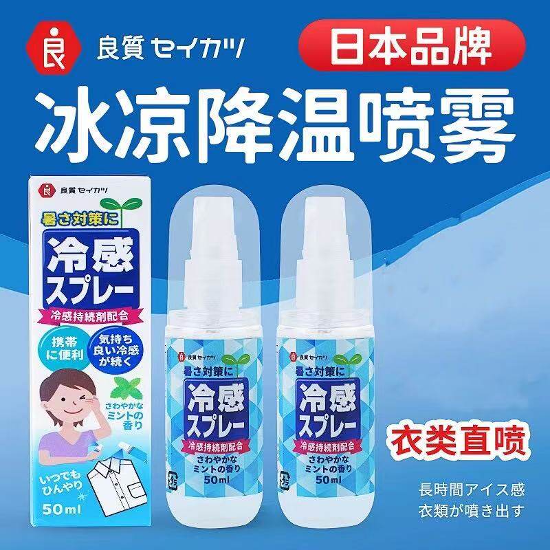 夏日户外随身便携降温防暑人体冰降温喷雾