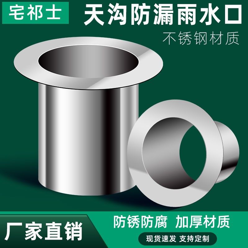 天沟漏斗雨水斗不锈钢PVC下水口桥梁平房楼顶喇叭口钢结构天地漏,基础建材,UPVC管,淘宝优惠券,粉丝福利购,淘宝优惠卷