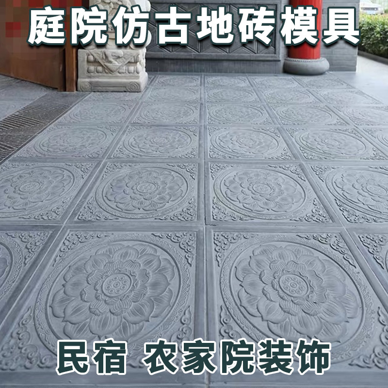 庭院仿古地砖模具花园中式踏步砖古建花砖铺路防滑水泥砖磨具大全
