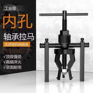 内孔轴承拉马内圆内齿拉拔器三爪拉码 取出器拆卸器拆轴承拉玛工具