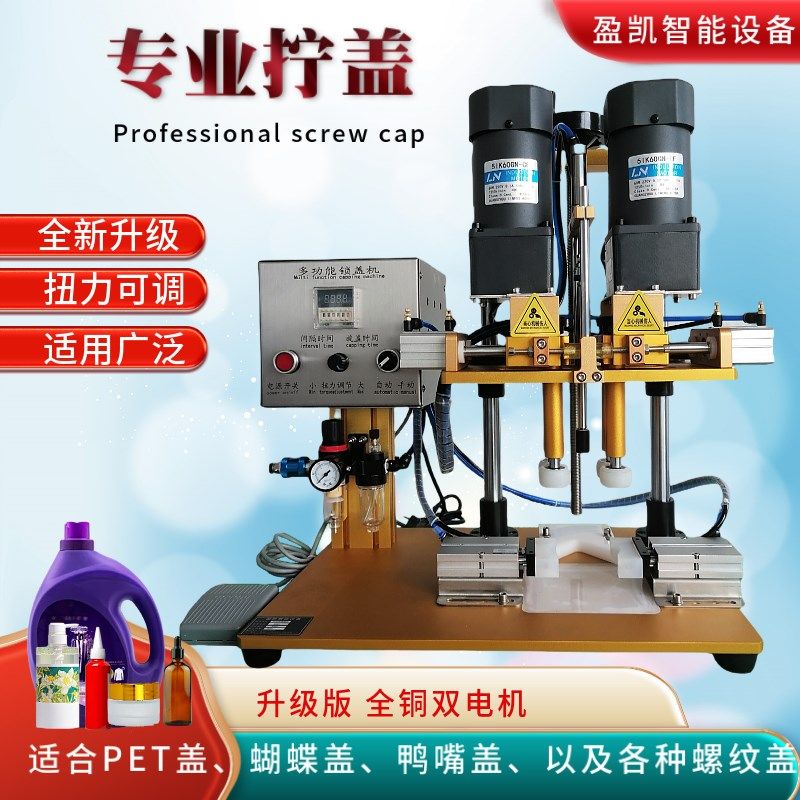 半全自动旋盖机 拧紧器鸭嘴瓶搓盖机 塑料瓶锁盖 喷雾瓶拧盖机
