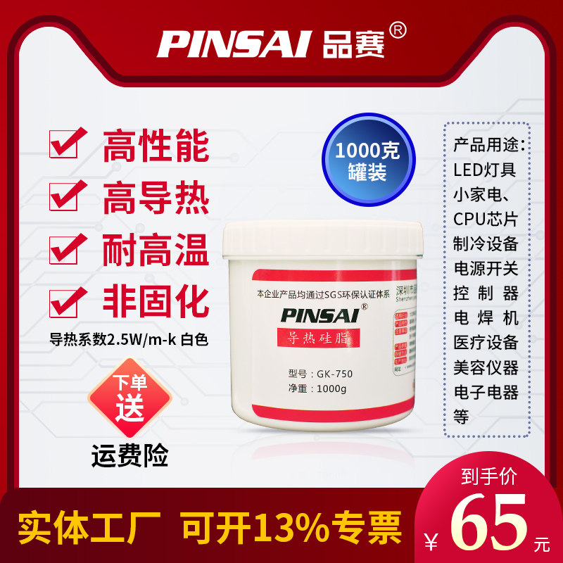 耐高温导热硅脂硅胶白色LED散热膏IGBT散热硅脂1KG绝缘导热膏