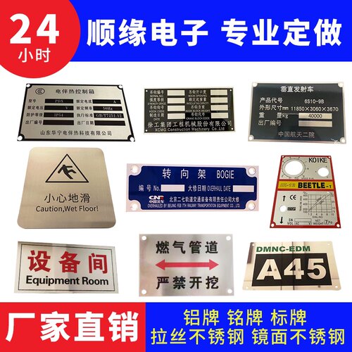 厂家定做1标牌丝印铝牌铭牌 拉丝不锈钢 镜面不锈钢 铜牌定制防爆