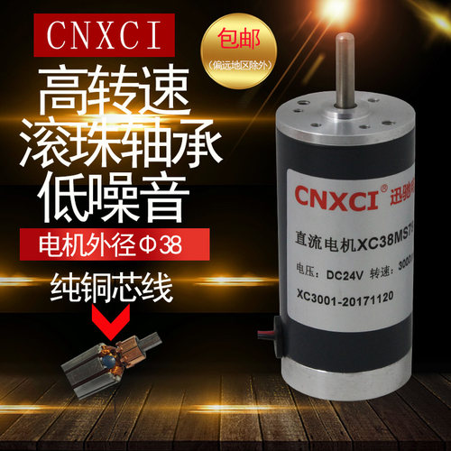 38MS79微型有刷直流12V24V高速5000转8000转电机铜芯线轴径5mm