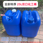 食品级双口化工桶加厚25升公斤50斤塑料桶油桶酒桶储水桶带QS许可