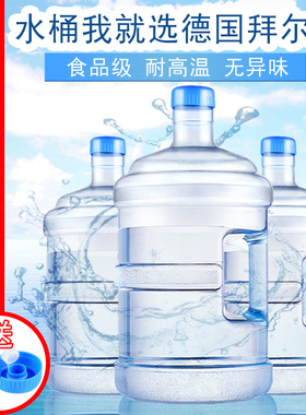 加厚饮水机桶纯净矿泉水桶小型桶装水桶家用食品级大桶塑料储水PC