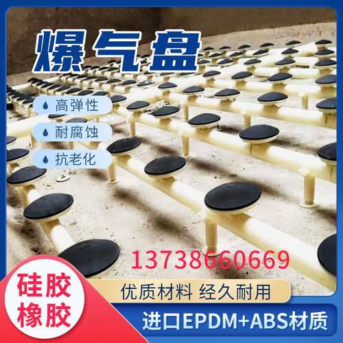 污水处理曝气盘215/260/300橡胶盘式膜片 曝气器曝气盘微孔曝气头