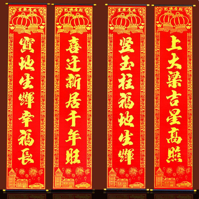 1米7绒布挂轴乔迁对联乔迁之喜绒布门贴 入宅搬新家喜联