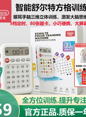 贝恩施舒尔特方格训练机智能专注力提升儿童学习趣味益智启蒙机