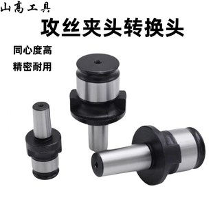 B16 GT24 攻丝夹头柄体连接杆 B18 TC820扳手自紧钻夹头接头GT12