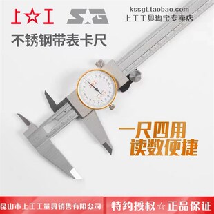 上工不锈钢带表卡尺0 表盘卡尺齿轮表卡测量工具0.02 150mm指针式