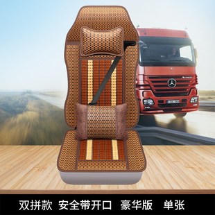 大货车座椅套夏季 解放J6 竹片单座通风透气凉席垫 JH6 J6L J6P