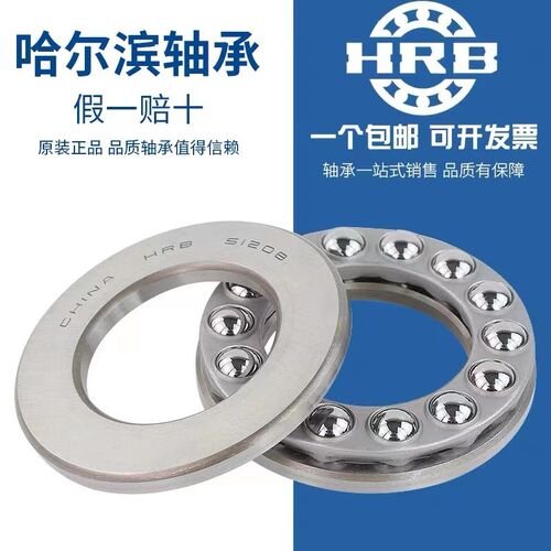哈尔滨推力球轴承 51132 51134 51136 51138 51144 51148 51152