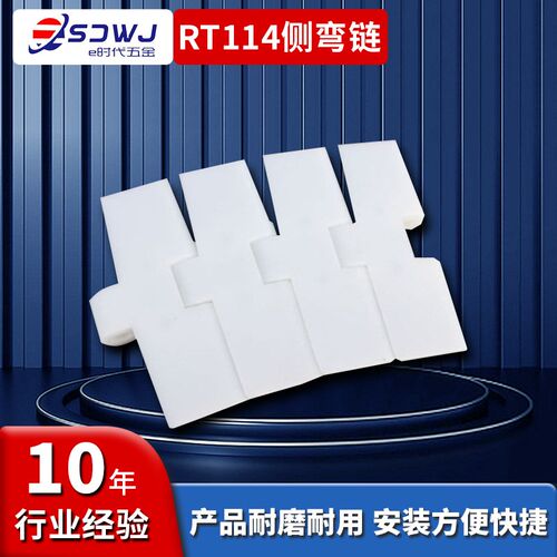 RT114利乐包装侧弯链双边滚珠输送线38.1节距白色链板乳品传输带