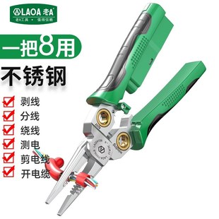 剪线拔线电工钳扒线压线钳 带测电电工专用 老A 8合1多功能剥线钳