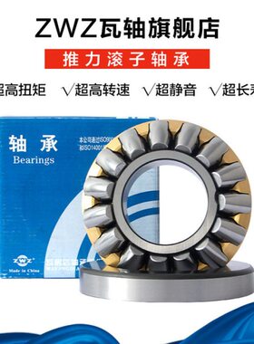ZWZ瓦房店推力滚子轴承29417 29418 29420 29422 29424 29426 428