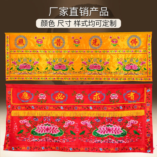 新品桌围装饰台布桌裙桌布刺绣光普照莲花双龙龙凤刺绣桌幔围裙