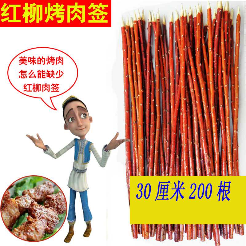 红柳烤肉签子30厘米200根新疆羊肉串烧烤签正宗红柳木红柳枝钳子