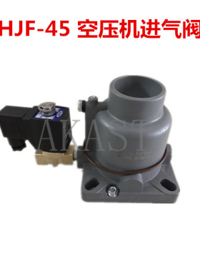 螺杆空压机进气阀总成HJF45-K  HJF45-J.K1-Y红五环吸气阀11-15KW