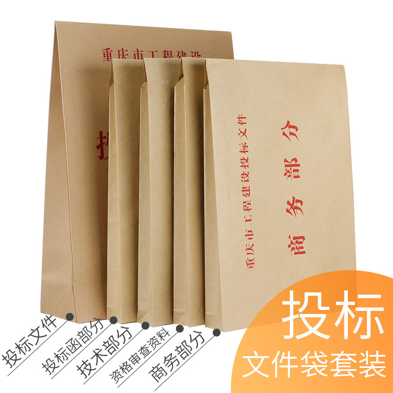 重庆市工程投标袋文件袋投标函牛皮纸投标档案袋空白文件袋技术标