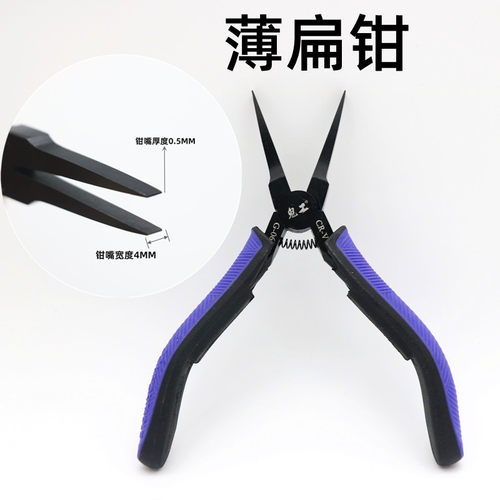 超薄扁嘴钳无牙平口钳 腐蚀片无齿平扁咀钳珠宝钳手工饰品DIY钳子