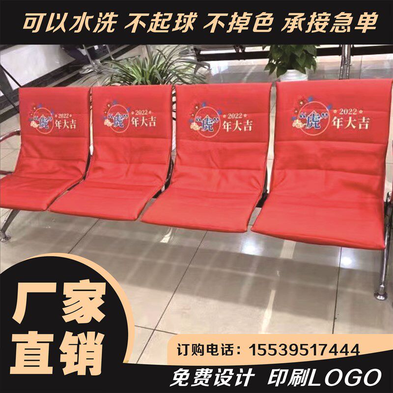 银行爱心座椅套定制营业厅座椅套连排椅座椅套医院诊所靠背座椅套
