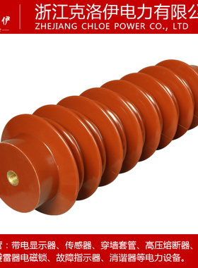 高压绝缘子35KV ZJ-35Q 145*320 450支柱绝缘子 环氧树脂绝缘柱