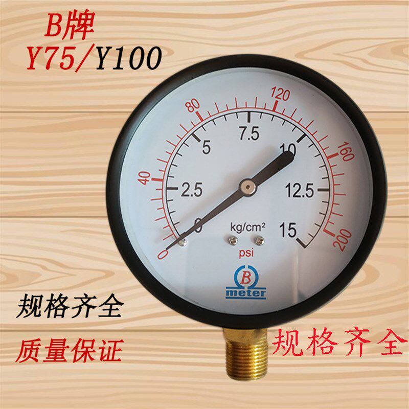 B牌/Y75/Y100 0-5/7/10KG轴向真空压力表水压表空压机气压表