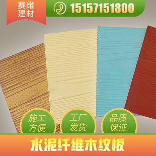 水泥纤维木纹装饰板高密度批叠板别墅室外防火无石棉挂板护墙板