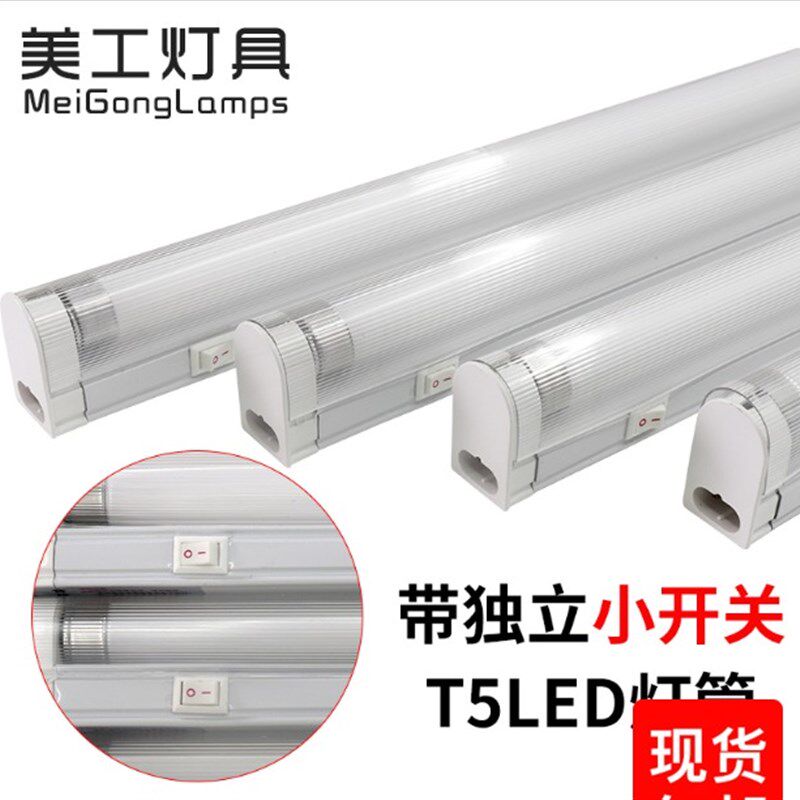 T5灯管支架全套 T5带罩带开关日光灯 灯管带开关带PC罩 小日光灯