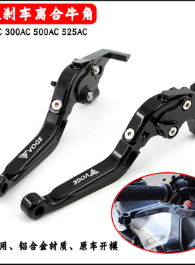 适用隆鑫无极350AC 300AC 500/525AC改装刹车牛角离合省力手把杆