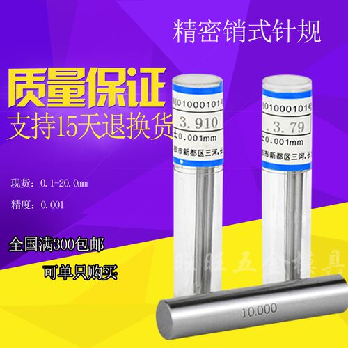 针规精密销式塞规白钢量棒测针pin规精度0.001高精度销式针规量规