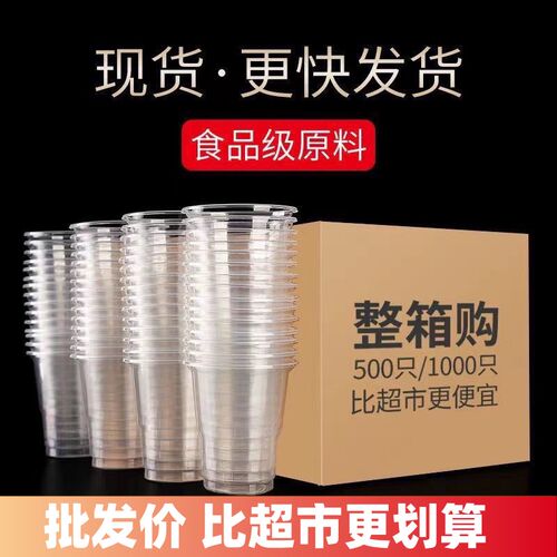 一次性杯子塑料杯家用高级食品级加厚航空杯杯喝水杯50-1000整箱
