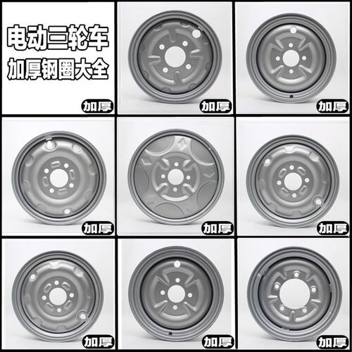 电动三轮加厚375/400/12 500/450/12后轮钢圈三轮车轮毂车圈板轮