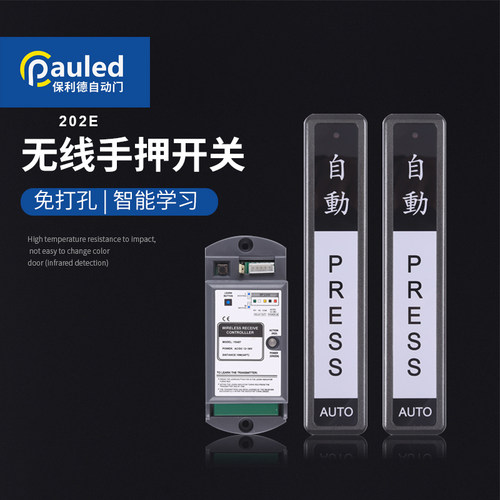 自动门无线手押开关 手压开关 感应门无线开关 触摸开关出门按钮