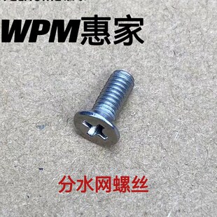 WPM惠家咖啡机冲煮头分水网固定螺丝配件