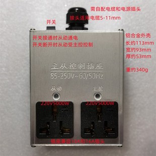 大功率主从控制板主副联动插座排插切割开槽水钻吸尘集尘油烟排风