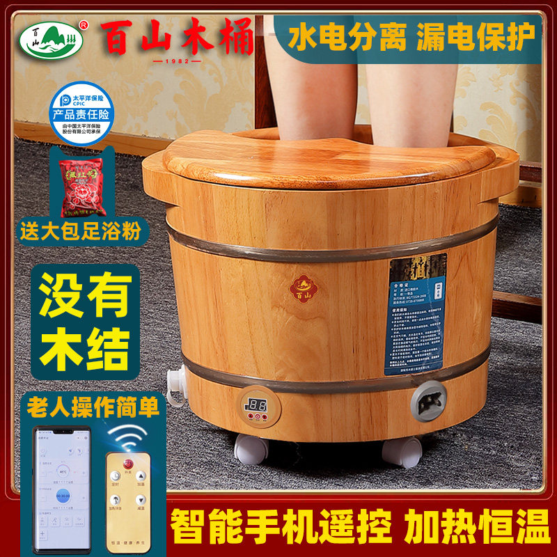 百山泡脚桶加热恒温木桶泡脚足浴桶木质按摩洗脚桶家用洗脚盆木盆