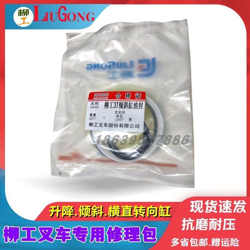 柳工3吨叉车 升降油缸油封 倾斜油缸修理包 横置转向油缸密封圈